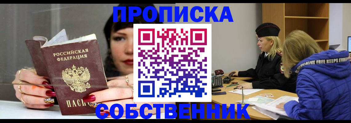 прописка 2025 в Боготоле