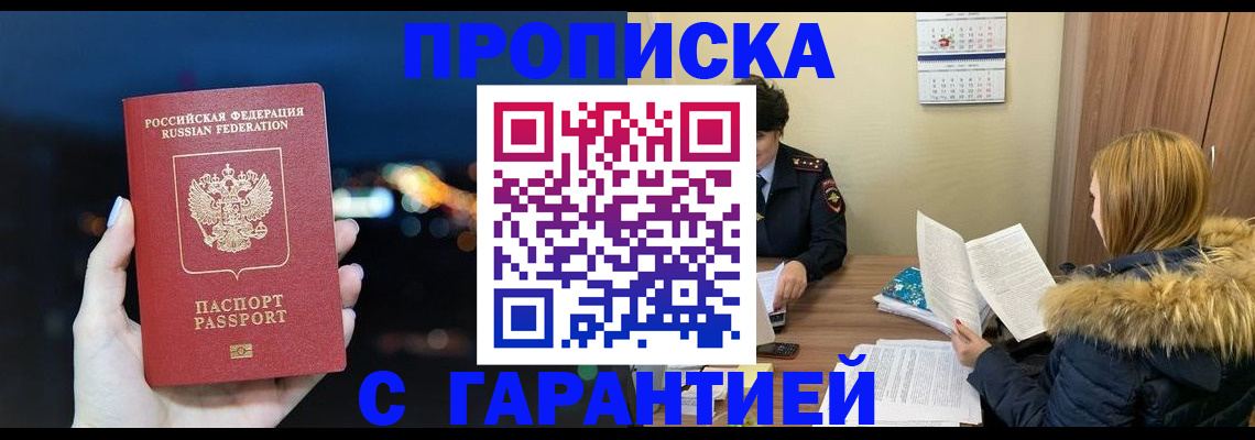 временная регистрация 2025 в Боготоле